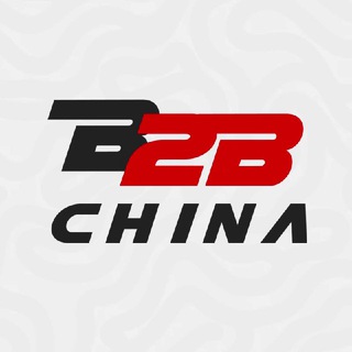B2B-CHINA — ТОВАРЫ ОПТОМ ИЗ КИТАЯ