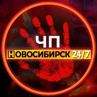 ЧП НОВОСИБИРСК