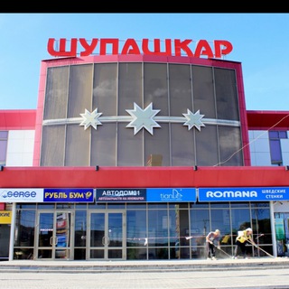 УНИВЕРМАГ ШУПАШКАР