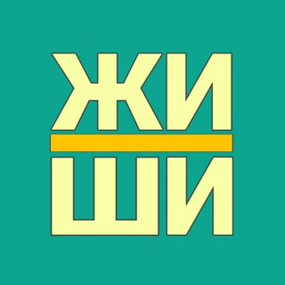 ЖИ-ШИ | РУССКИЙ ЯЗЫК