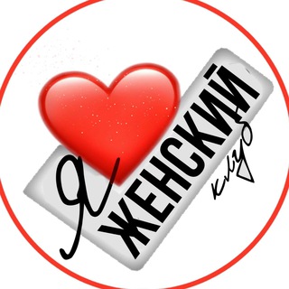 ЖЕНСКИЙ КЛУБ / МАМЫ /ДЕТИ / ЮМОР КРАСОТА / ЗДОРОВЬЕ