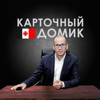 КАРТОЧНЫЙ ДОМИК. УДМУРТИЯ