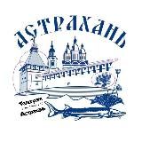 АСТРАХАНЬ. КОРОТКО