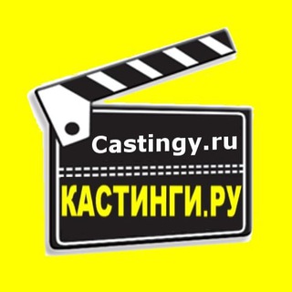 КАСТИНГИ В МОСКВЕ И СПБ (САНКТ-ПЕТЕРБУРГЕ) МОДЕЛИ МАССОВКА АКТЕРЫ