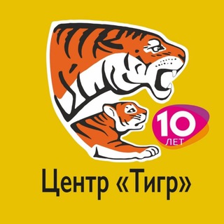 ЦЕНТР «ТИГР»