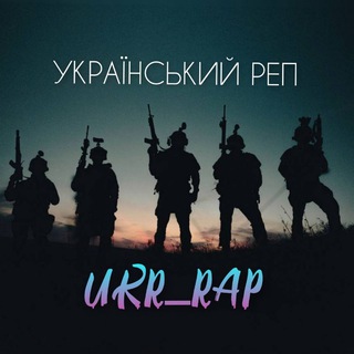 УКРАЇНСЬКИЙ РЕП UKR_RAP / KORDI / УКРАЇНСЬКІ ПІСНІ / РЕМІКСИ / 2023 - 2024 / ПІСНІ З ТІКТОК