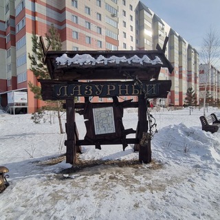 КВАРТАЛ ЛАЗУРНЫЙ 1,2. БАРНАУЛ