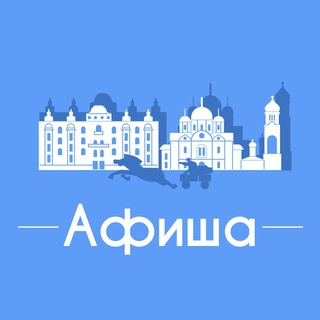 АФИША РОСТОВ-НА-ДОНУ | СКИДКИ