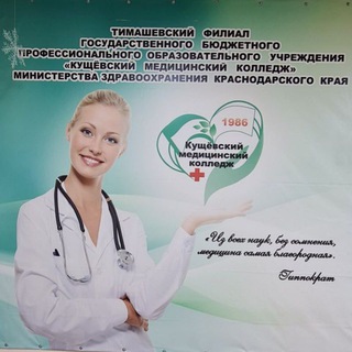 ТИМАШЕВСКИЙ ФИЛИАЛ ГБПОУ