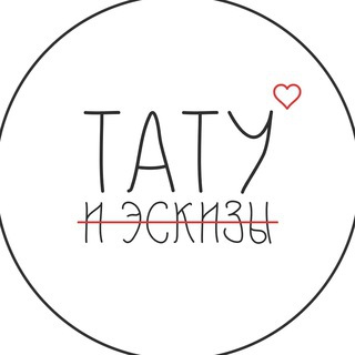 TATTOO / ЭСКИЗЫ ТАТУ