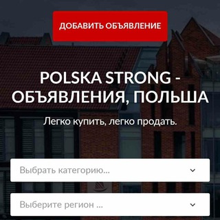 РАБОТА | ПОЛЬША