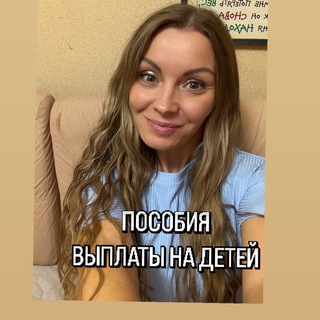 ПОСОБИЯ -ВЫПЛАТЫ НА ДЕТЕЙ