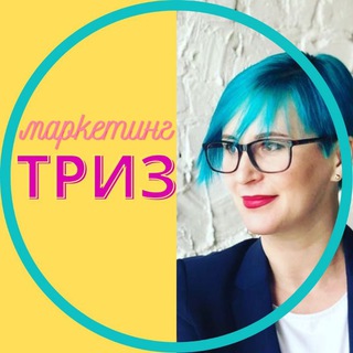 ТРИЗ МАРКЕТИНГ. ОЛЬГА БОБРЫШЕВА