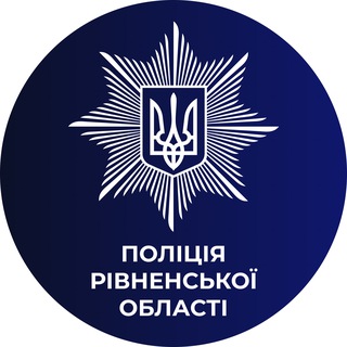 ПОЛІЦІЯ РІВНЕНЩИНИ