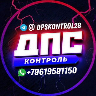 ДПС КОНТРОЛЬ БЛАГОВЕЩЕНСК ( @DPSKONTROL_28RUS ) СКАНЕР ПОРТАМУР АМУРЛАЙФ НОВОСТИ ДТП АВАРИИ AUTOROADBLG НАРОДНЫЙ ЗЕЯ СВОБОДНЫЙ