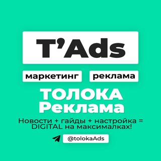 ТОЛОКА РЕКЛАМА