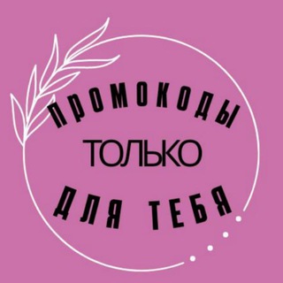 ПРОМОКОДЫСКИДКИКУПОНЫ