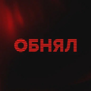 ОБНЯЛ | НИЖНИЙ НОВГОРОД