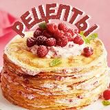 РЕЦЕПТЫ:  ВЫПЕЧКА | ДЕСЕРТЫ | САЛАТЫ
