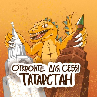 ЕДУ В ТАТАРСТАН