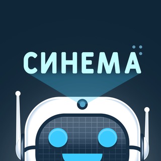 СИНЕМА | БОТ ДЛЯ ПОИСКА ФИЛЬМОВ