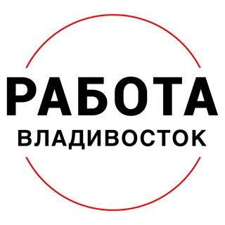 ВАКАНСИИ | ВЛАДИВОСТОК