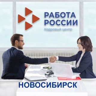 ЦЕНТР ЗАНЯТОСТИ НАСЕЛЕНИЯ Г. НОВОСИБИРСКА