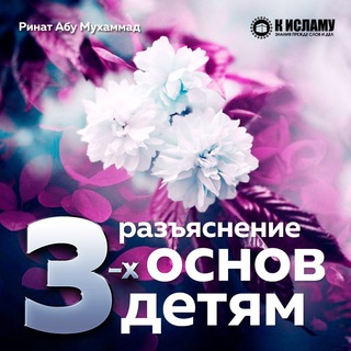 РАЗЪЯСНЕНИЕ ЕДИНОБОЖИЯ ДЕТЯМ