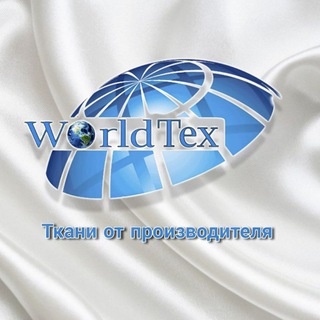 WORLDTEX: ТУРЕЦКИЕ ТКАНИ ОПТОМ ОТ ПРОИЗВОДИТЕЛЯ