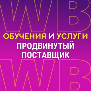 ОБУЧЕНИЯ И УСЛУГИ «ПРОДВИНУТЫЙ ПОСТАВЩИК»