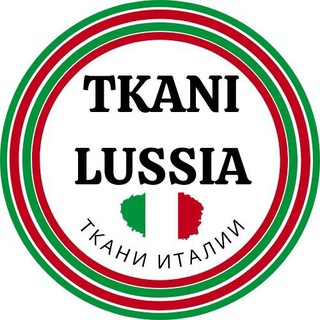 TKANI LUSSIA ТКАНИ ИТАЛИИ
