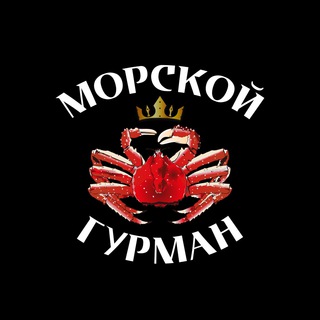MORSKOJ_GURMAN