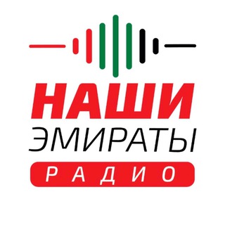 НАШИ ЭМИРАТЫ / OUR EMIRATES