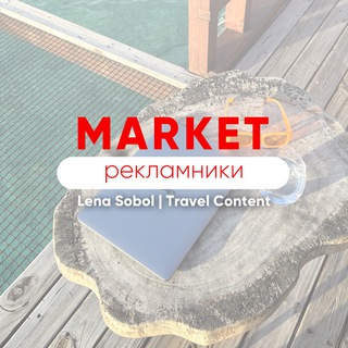 MARKET | LENA SOBOL TRAVEL CONTENT