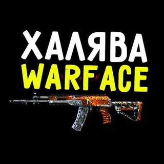 ХАЛЯВА WARFACE / ПИН-КОДЫ / КОНКУРСЫ (МС-СКАУТ YOUTUBE)