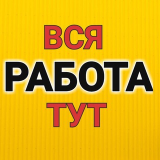 РАБОТА | РАБОЧИЕ УФА| ВАКАНСИИ, ПОДРАБОТКА| ХАЛТУРА! ГРУЗЧИКИ, РАЗНОРАБОЧИЕ, ДЕМОНТАЖ, КОПКА ЗЕМЛИ, ТИМУРОВЦЫ УФА