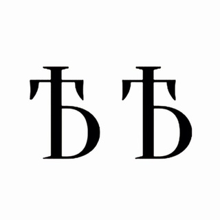 ДАБЛ ЯТЬ