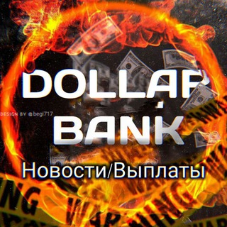 НОВОСТИ | ВЫПЛАТЫ DOLLAR BANK
