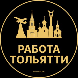 ВАКАНСИИ ТОЛЬЯТТИ