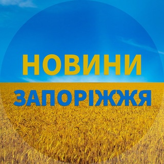 ЗАПОРОЖЬЕ НОВОСТИ ЗАПОРІЖЖЯ НОВИНИ