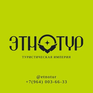ЭТНОТУР