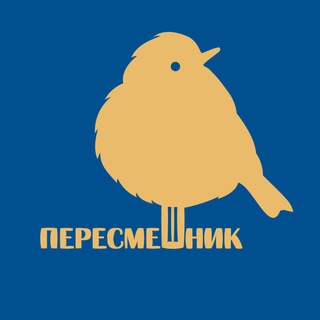 БАШКИРСКИЙ ПЕРЕСМЕШНИК