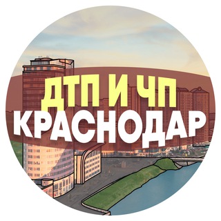 ДТП И ЧП КРАСНОДАР