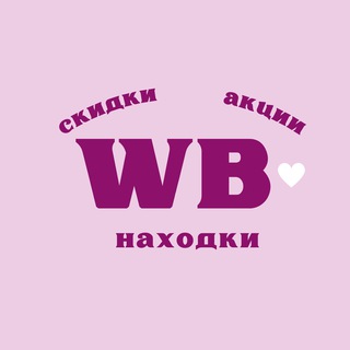 I WILDBERRIES