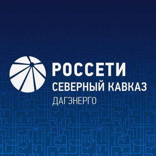 ФИЛИАЛ «ДАГЭНЕРГО»
