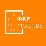 ФОНД КАПИТАЛЬНОГО РЕМОНТА