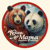 ЮАНЬ ДА МАРЬЯ