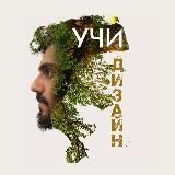 ДИЗАЙН • ТРЕНДЫ • ОБУЧЕНИЕ