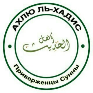 ТАУХИД - КАК ЕГО ВОПЛОТИТЬ (AHLULHADIS.COM)