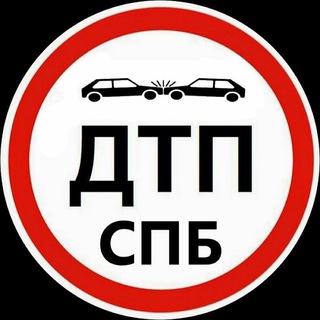 ДТП И ЧП СПБ